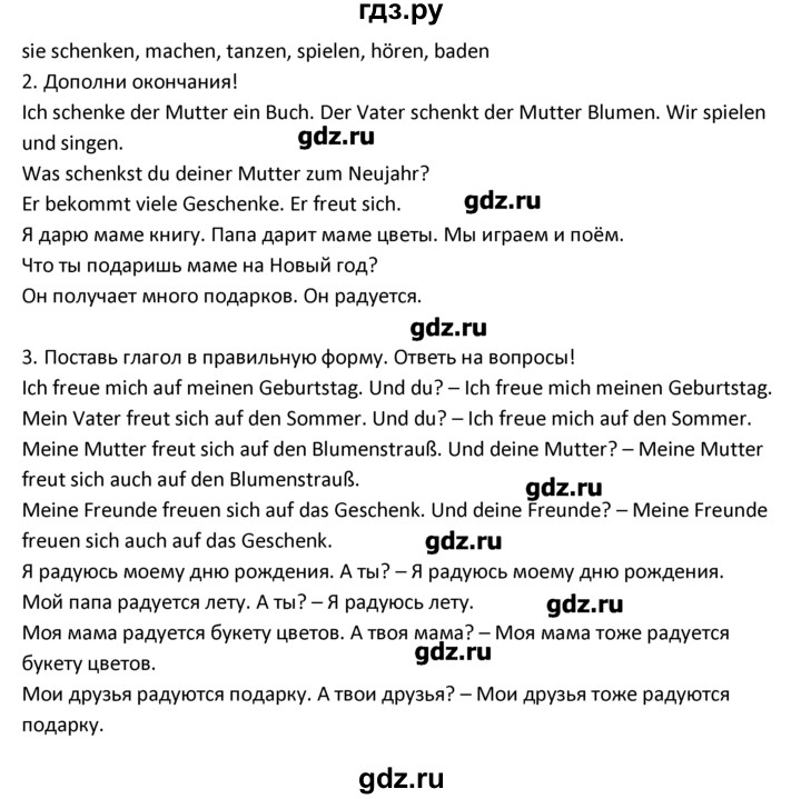 ГДЗ по немецкому языку 3 класс  Гальскова   страница - 34, Решебник