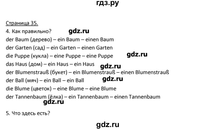 ГДЗ по немецкому языку 3 класс  Гальскова   страница - 35, Решебник