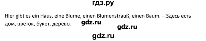 ГДЗ по немецкому языку 3 класс  Гальскова   страница - 35, Решебник