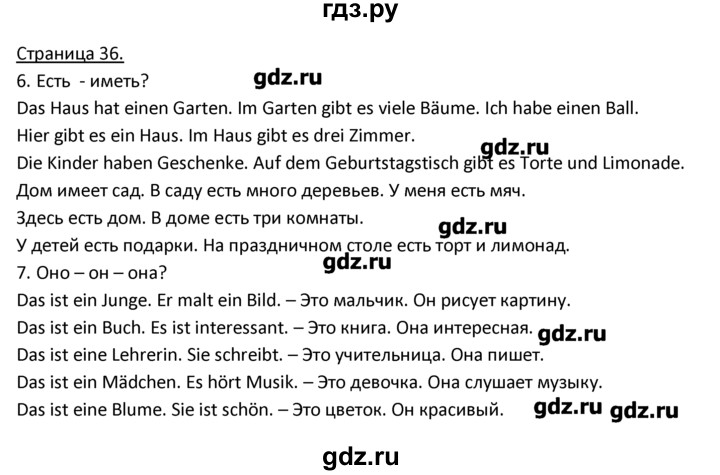 ГДЗ по немецкому языку 3 класс  Гальскова   страница - 36, Решебник