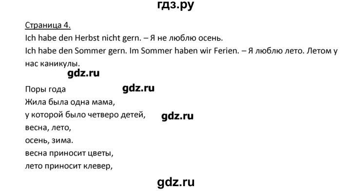 ГДЗ по немецкому языку 3 класс  Гальскова   страница - 4, Решебник