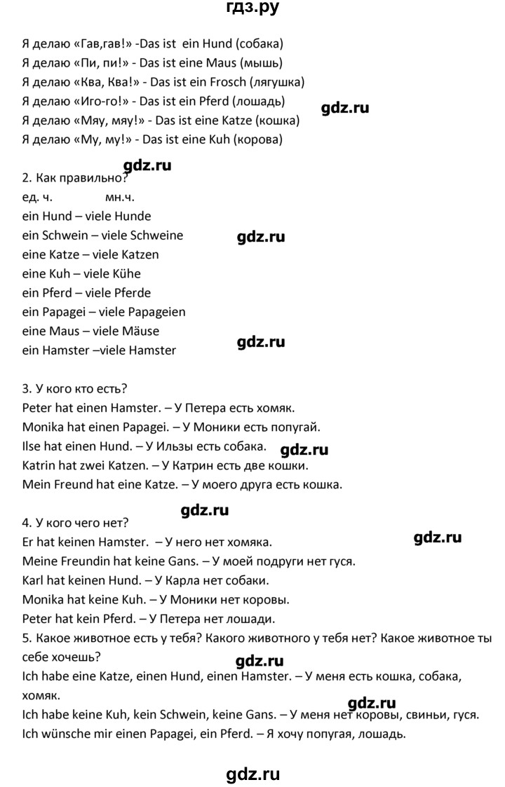 ГДЗ по немецкому языку 3 класс  Гальскова   страница - 40-41, Решебник