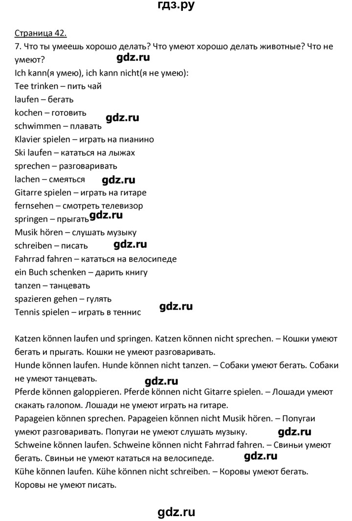 ГДЗ по немецкому языку 3 класс  Гальскова   страница - 42, Решебник