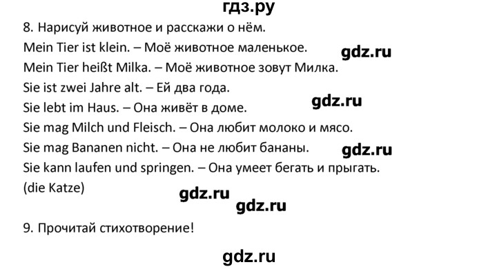 ГДЗ по немецкому языку 3 класс  Гальскова   страница - 42, Решебник