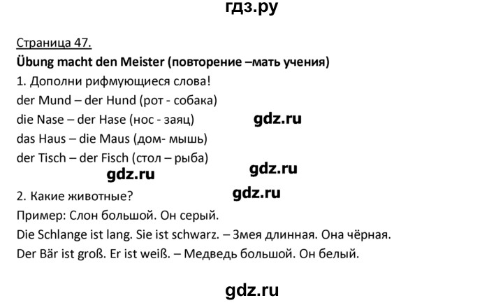 ГДЗ по немецкому языку 3 класс  Гальскова   страница - 47, Решебник