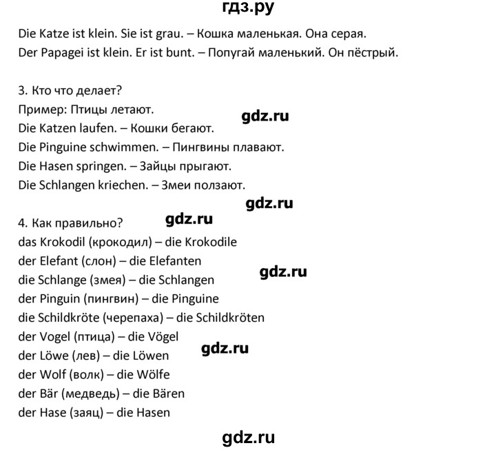 ГДЗ по немецкому языку 3 класс  Гальскова   страница - 47, Решебник