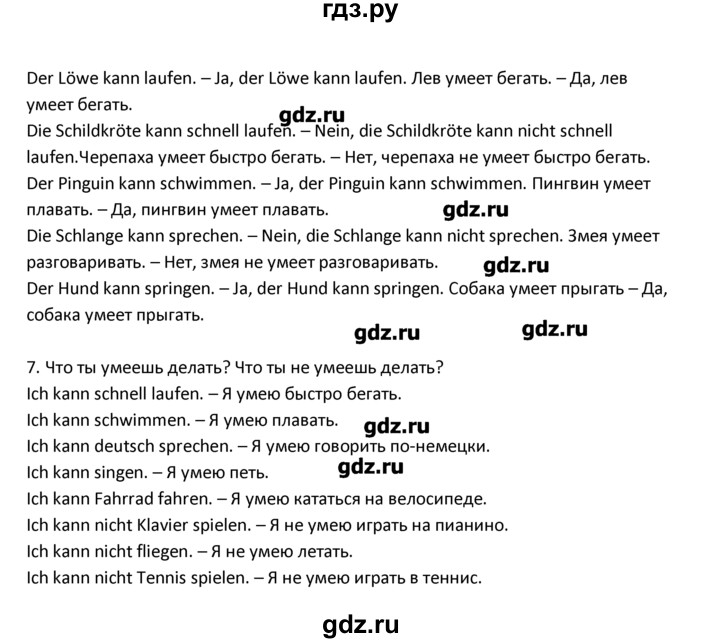 ГДЗ по немецкому языку 3 класс  Гальскова   страница - 48, Решебник