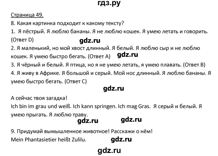ГДЗ по немецкому языку 3 класс  Гальскова   страница - 49, Решебник