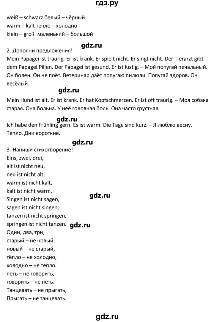 ГДЗ по немецкому языку 3 класс  Гальскова   страница - 52, Решебник