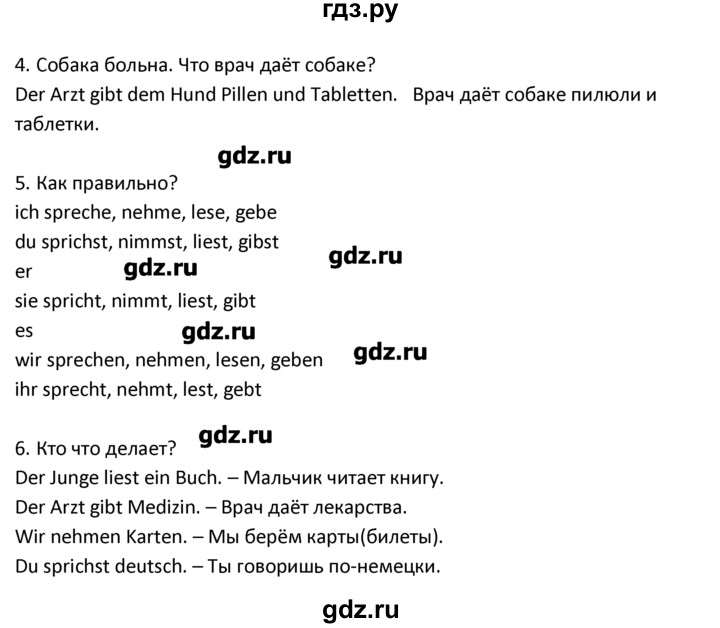ГДЗ по немецкому языку 3 класс  Гальскова   страница - 53, Решебник