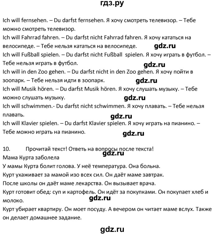 ГДЗ по немецкому языку 3 класс  Гальскова   страница - 55, Решебник