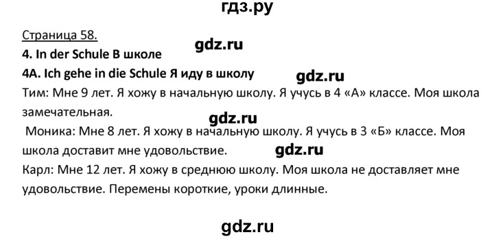 ГДЗ по немецкому языку 3 класс  Гальскова   страница - 58, Решебник