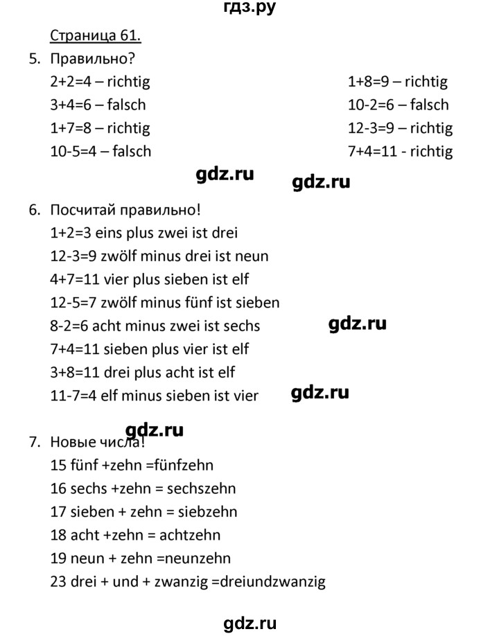 ГДЗ по немецкому языку 3 класс  Гальскова   страница - 61, Решебник