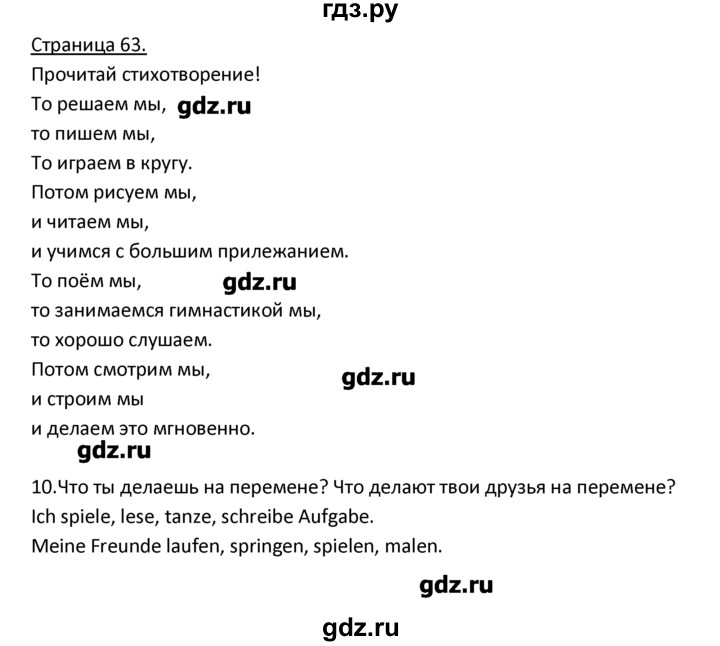 ГДЗ по немецкому языку 3 класс  Гальскова   страница - 63, Решебник