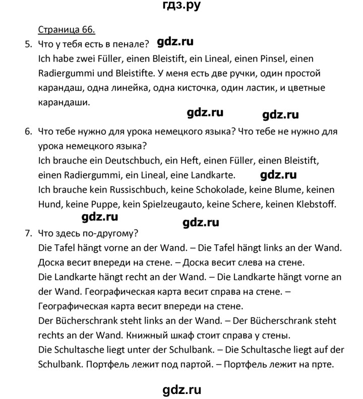 ГДЗ по немецкому языку 3 класс  Гальскова   страница - 66, Решебник