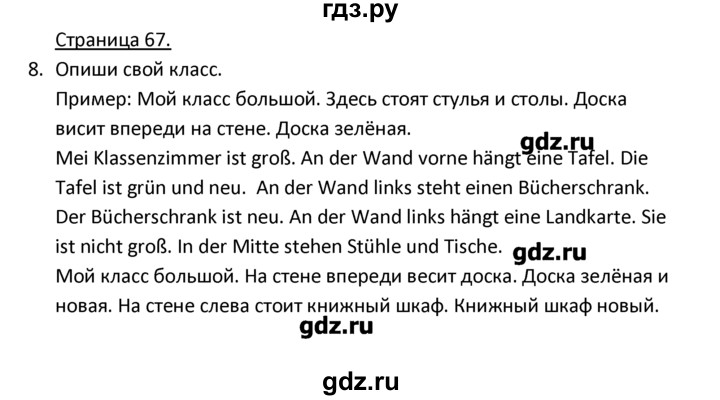 ГДЗ по немецкому языку 3 класс  Гальскова   страница - 67, Решебник