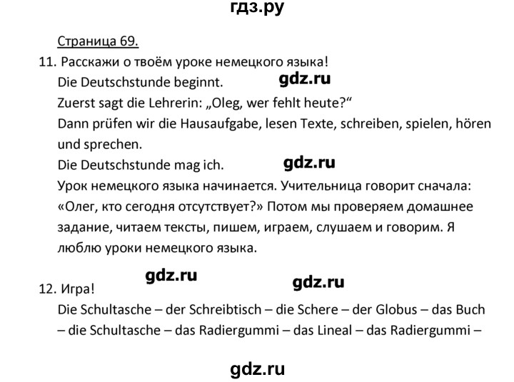 ГДЗ по немецкому языку 3 класс  Гальскова   страница - 69, Решебник
