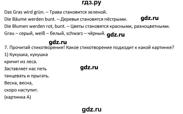 ГДЗ по немецкому языку 3 класс  Гальскова   страница - 7, Решебник