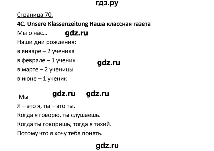 ГДЗ по немецкому языку 3 класс  Гальскова   страница - 70, Решебник