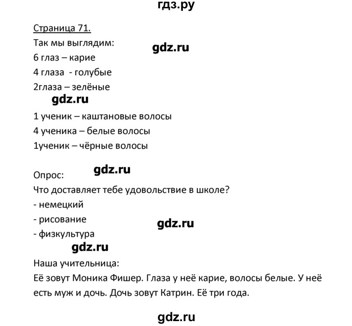 ГДЗ по немецкому языку 3 класс  Гальскова   страница - 71, Решебник