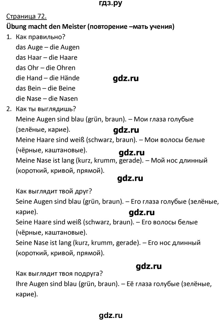 ГДЗ по немецкому языку 3 класс  Гальскова   страница - 72, Решебник