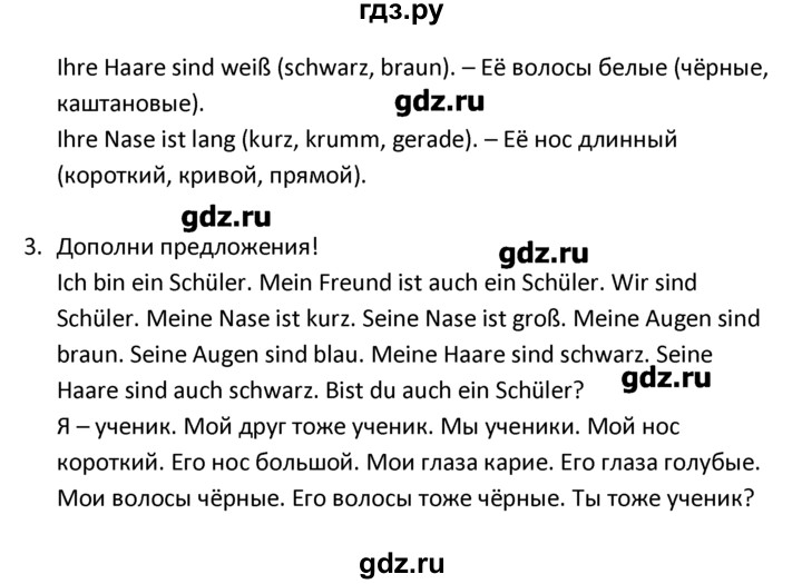 ГДЗ по немецкому языку 3 класс  Гальскова   страница - 72, Решебник