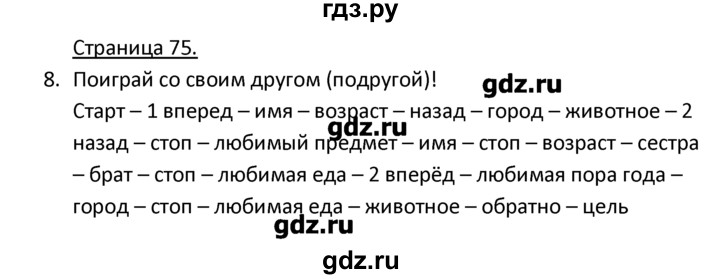 ГДЗ по немецкому языку 3 класс  Гальскова   страница - 75, Решебник