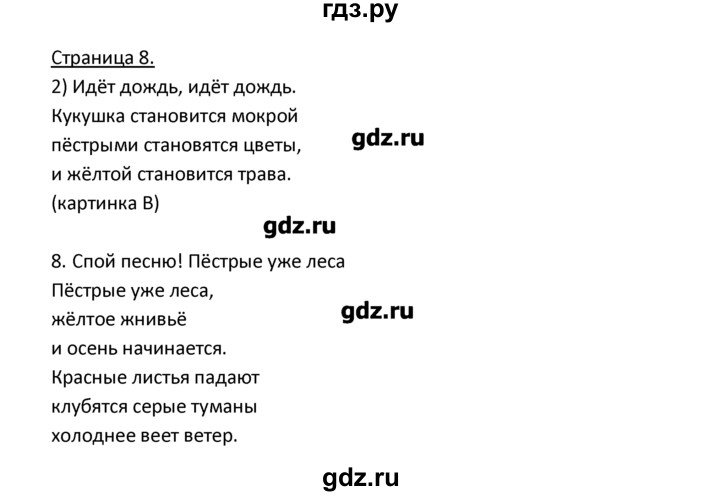 ГДЗ по немецкому языку 3 класс  Гальскова   страница - 8, Решебник