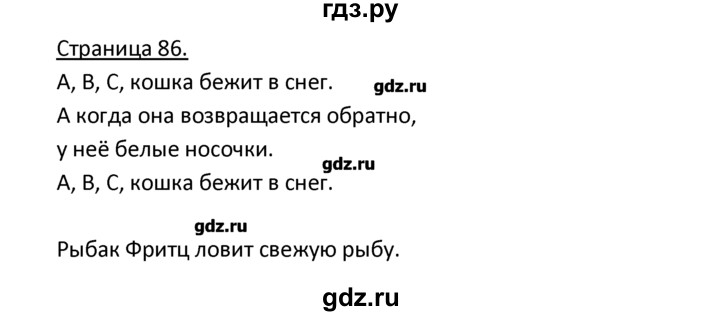 ГДЗ по немецкому языку 3 класс  Гальскова   страница - 86, Решебник