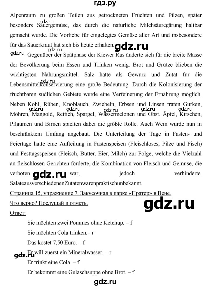 ГДЗ по немецкому языку 6 класс Аверин рабочая тетрадь  страница - 15, Решебник №1