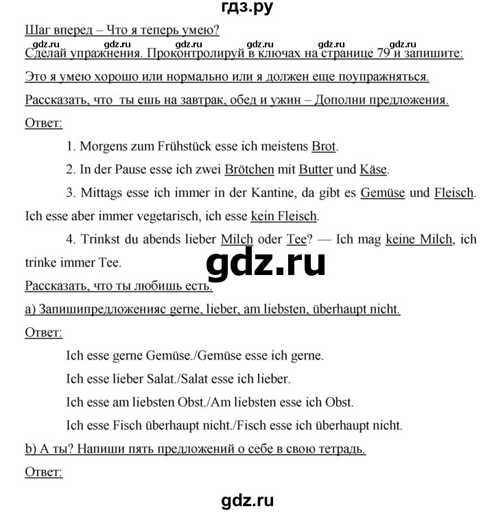 ГДЗ по немецкому языку 6 класс Аверин рабочая тетрадь  страница - 18, Решебник №1