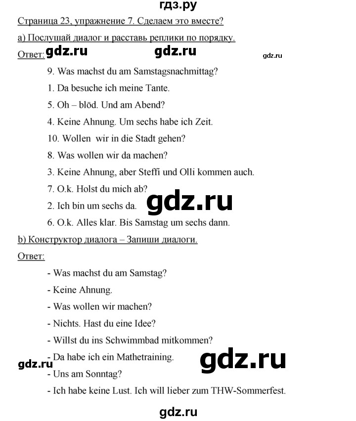 ГДЗ по немецкому языку 6 класс Аверин рабочая тетрадь  страница - 23, Решебник №1