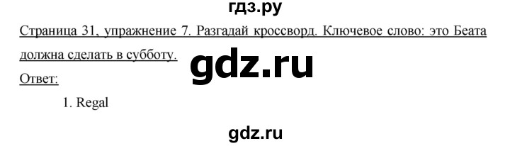 ГДЗ по немецкому языку 6 класс Аверин рабочая тетрадь  страница - 31, Решебник №1