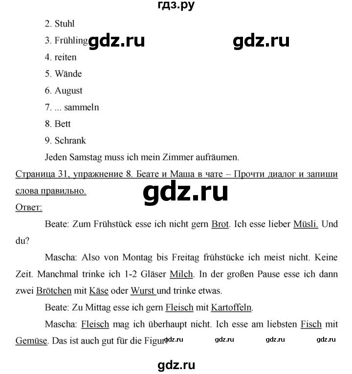 ГДЗ по немецкому языку 6 класс Аверин рабочая тетрадь Horizonte  страница - 31, Решебник №1