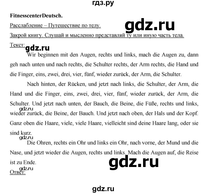 ГДЗ по немецкому языку 6 класс Аверин рабочая тетрадь Horizonte  страница - 37, Решебник