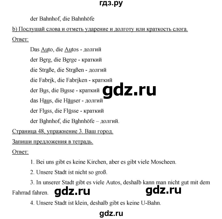 ГДЗ по немецкому языку 6 класс Аверин рабочая тетрадь  страница - 48, Решебник №1