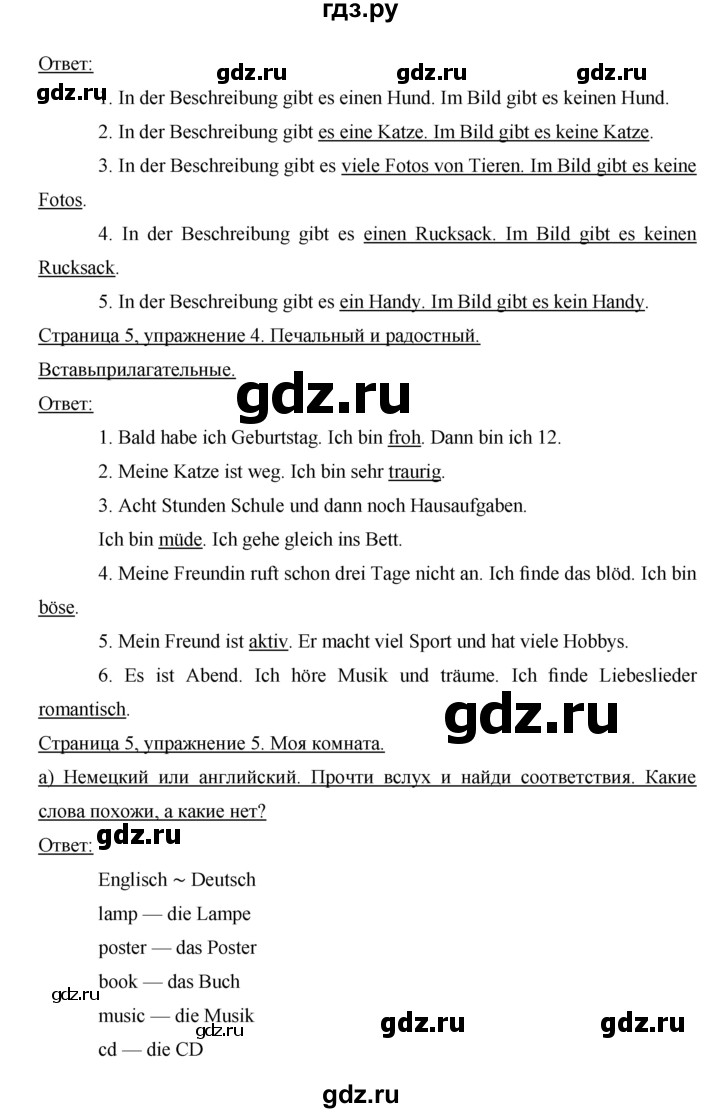 ГДЗ по немецкому языку 6 класс Аверин рабочая тетрадь  страница - 5, Решебник №1