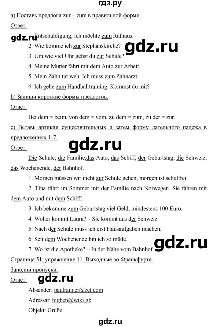 ГДЗ по немецкому языку 6 класс Аверин рабочая тетрадь  страница - 51, Решебник №1