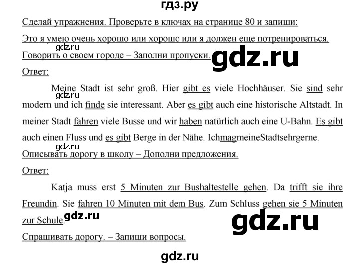 ГДЗ по немецкому языку 6 класс Аверин рабочая тетрадь Horizonte  страница - 54, Решебник №1