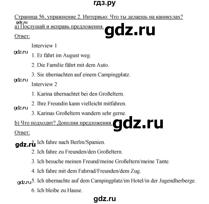 ГДЗ по немецкому языку 6 класс Аверин рабочая тетрадь  страница - 56, Решебник №1