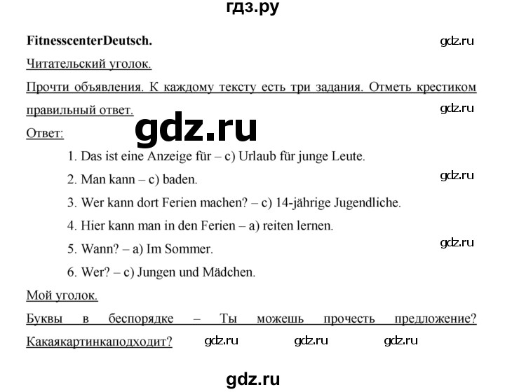 ГДЗ по немецкому языку 6 класс Аверин рабочая тетрадь  страница - 61, Решебник №1