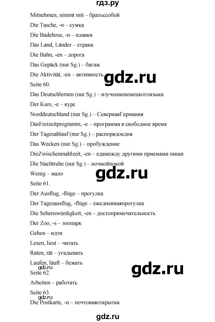 ГДЗ по немецкому языку 6 класс Аверин рабочая тетрадь  страница - 63, Решебник №1