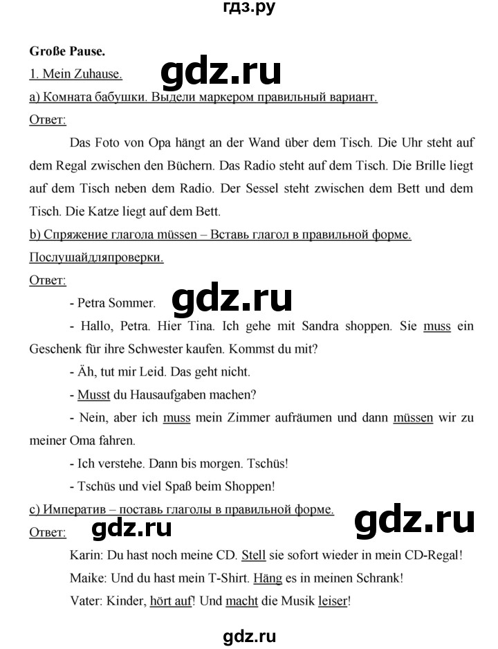 ГДЗ по немецкому языку 6 класс Аверин рабочая тетрадь  страница - 64, Решебник №1