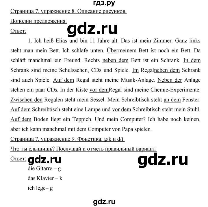 ГДЗ по немецкому языку 6 класс Аверин рабочая тетрадь  страница - 7, Решебник №1