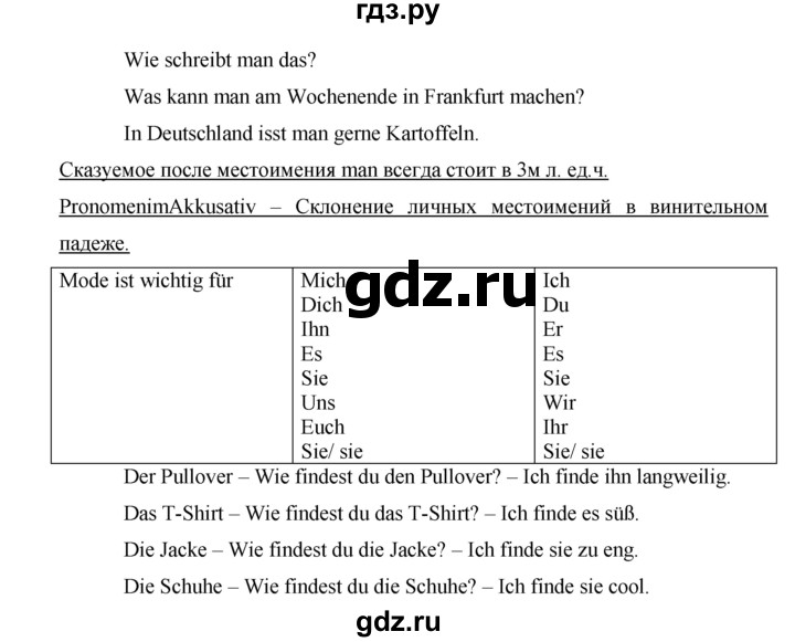 ГДЗ по немецкому языку 6 класс Аверин рабочая тетрадь  страница - 76, Решебник №1