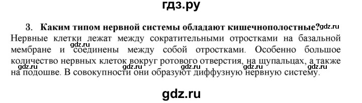 ГДЗ по биологии 7 класс  Захаров   Тип Кишечнополостные - 3, Решебник №1