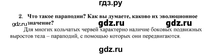 ГДЗ по биологии 7 класс  Захаров   Тип Кольчатые черви - 2, Решебник №1