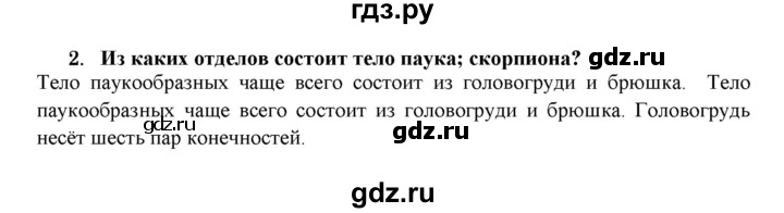 ГДЗ по биологии 7 класс  Захаров   Класс Паукообразные - 2, Решебник №1