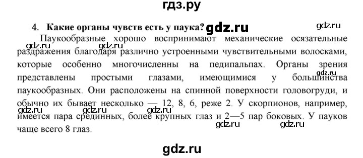 ГДЗ по биологии 7 класс  Захаров   Класс Паукообразные - 4, Решебник №1