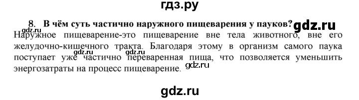 ГДЗ по биологии 7 класс  Захаров   Класс Паукообразные - 8, Решебник №1